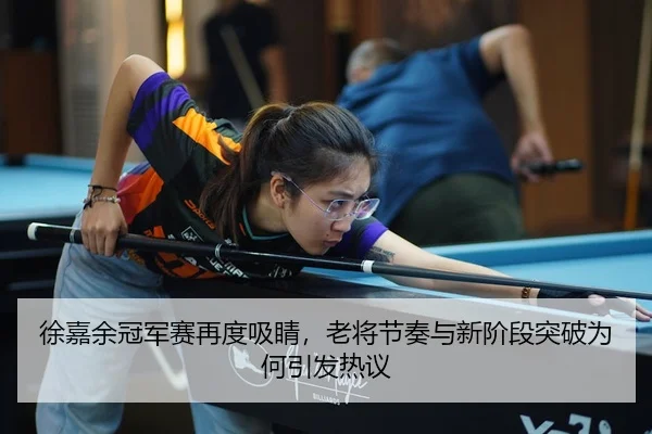 xu-jia-yu-guan-jun-sai-zai-du-xi-jing-lao-jiang-jie-zou-yu-xin-jie-duan-tu-po-wei-he-yin-fa-re-yi-2-238.jpg